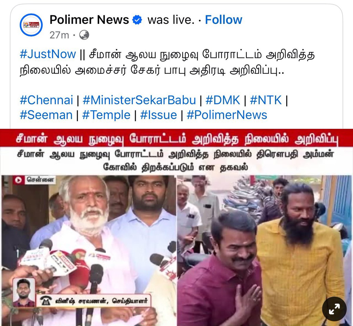 mohanranjith153's tweet image. ✊💪

#சீமான் #நாம்தமிழர்கட்சி #நாம்தமிழர் #மேல்பாதி #திமுக #சேகர்பாபு #NTK4Tamilnadu #ntkitwing #ntkseeman #ntk #seeman #Tamilnadu #NTK #Dmk #Stalin