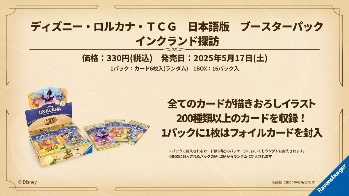 ディズニーロルカナ【公式】 on X: ディズニーロルカナ【公式】 on X: