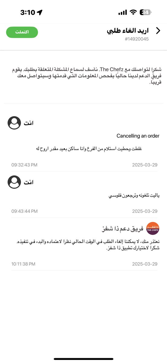 businessda7m's tweet photo. @TheChefz_ غلطت وطلبت استلام بدال توصيل ومقدر اروح استلمه لظروف خارجه عن ارادتي ورافضين يرجعون فلوسي و يلغونه

وهذا كان تجاوبهم معي https://t.co/XelbtGR0oF
