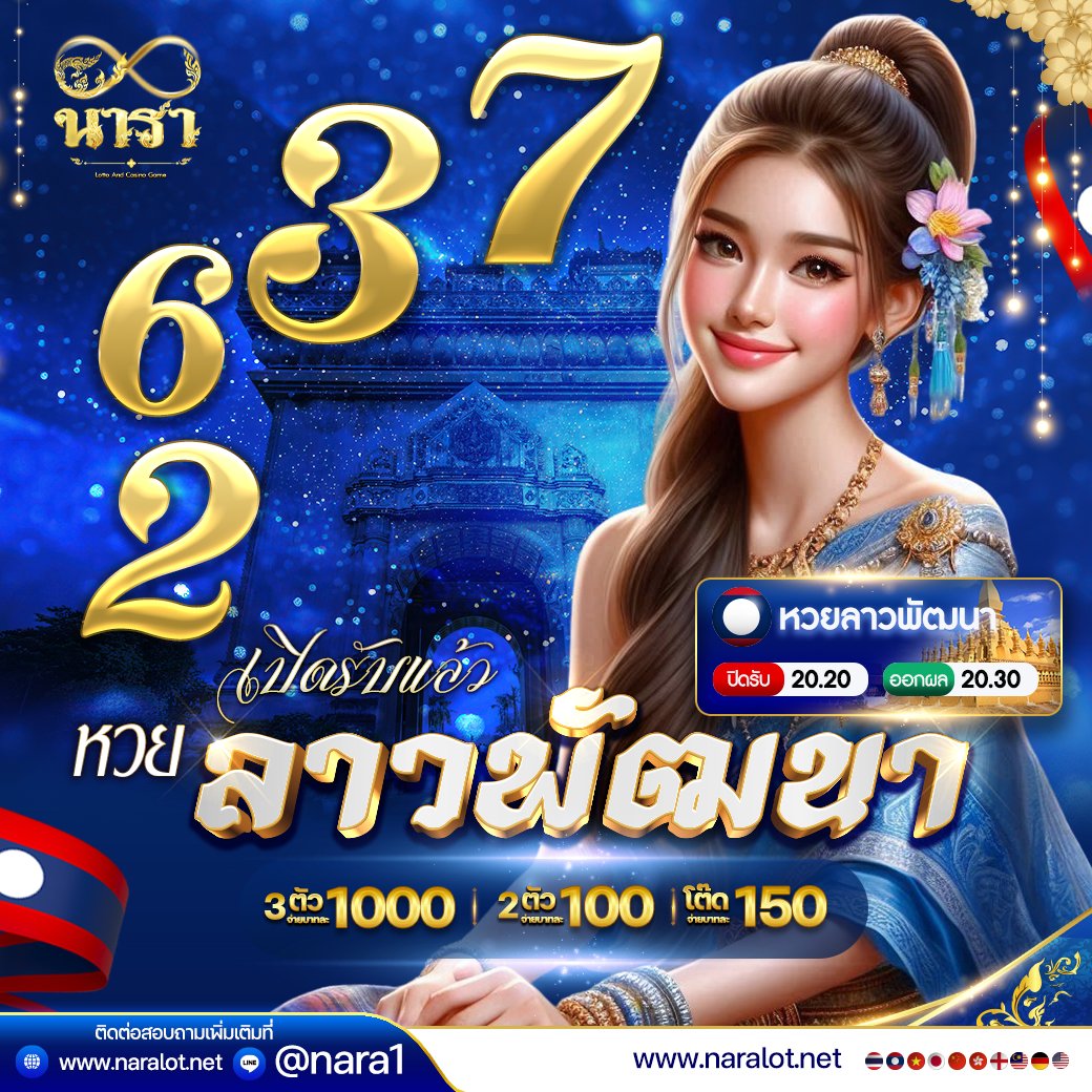 Luckyruay168's tweet photo. 🇱🇦 เเนวทางหวยลาวพัฒนาวันนี้ 🇱🇦

หวยลาว บาทละ 1,000 ไม่มีต���วอั้น ‼️

📱 แทงง่าย จ่ายเต็มทุกตัวไม่มีอั้น ‼️
✅ ฝาก - ถอนไว 💯

📲 สมัครสมาชิก 
สมัคร👉🏼 : https://t.co/DWHIpLgyJU
Line 👉🏼 :  @nara1

#หวยงวดนี้ #หวยลาว #ลาวพัฒนา #แนวทางหวยลาว  #หวยลาวพัฒนา https://t.co/omV1ehRtSx
