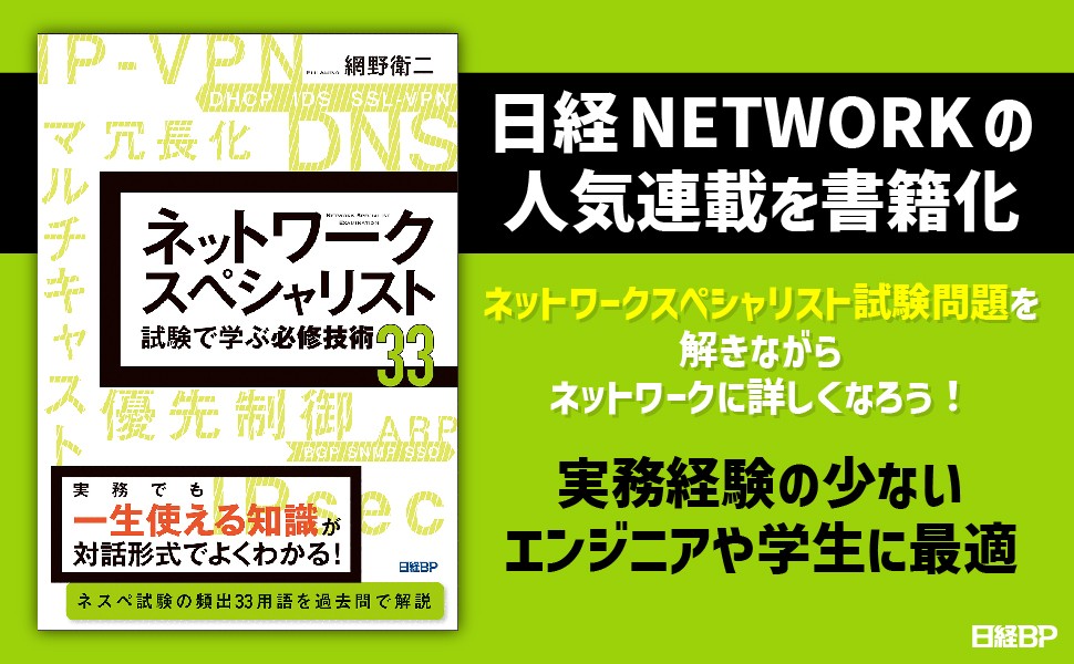 日経NETWORK セット 日経NETWORK セット 日経NETWORK 2024年7月号 | 日経クロス
