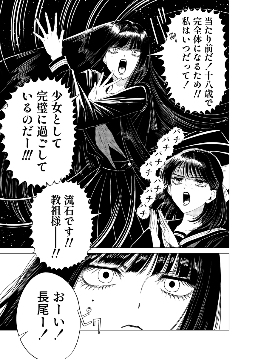 少女十八倶楽部 #漫画の読めるハッシュタグ 