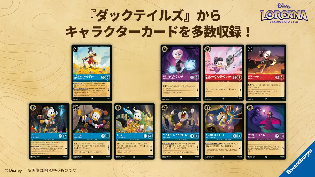 お知らせ💌】 #ディズニーロルカナ 「インクランド探訪」では 新しい