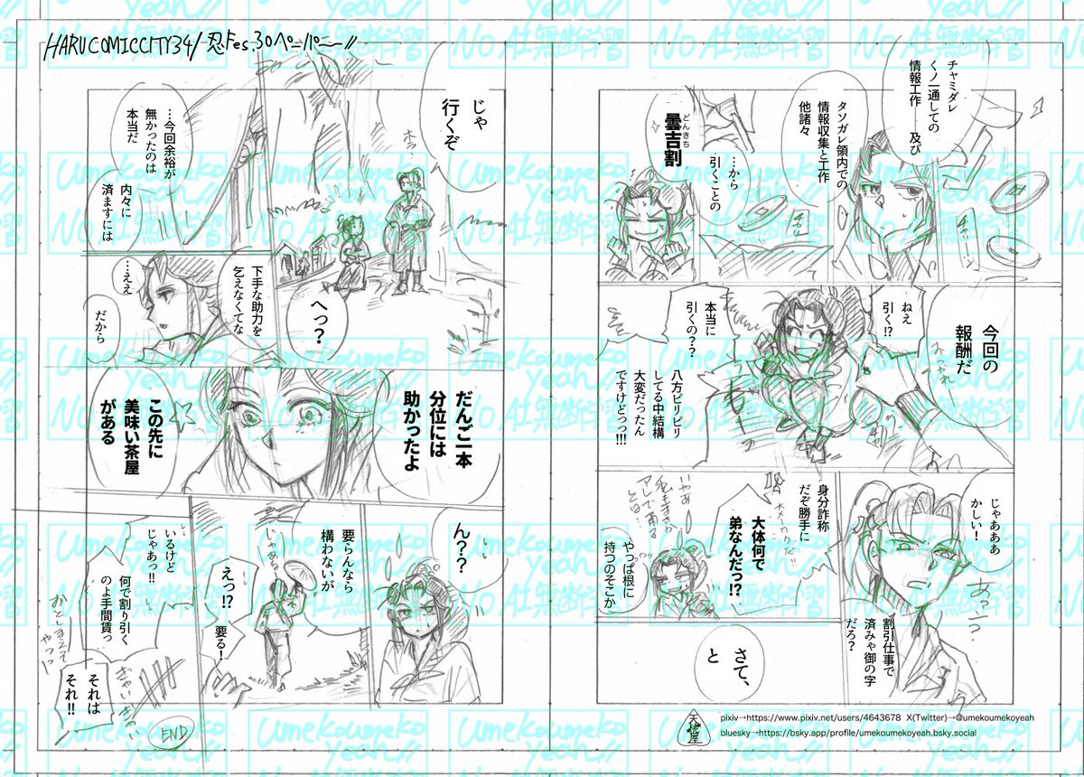春コミ& OSAKA FES Mar.2025ありがとうございました!
春コミ配布の無配漫画。新刊の、ちょっと続きの利てる(利照)漫画です。