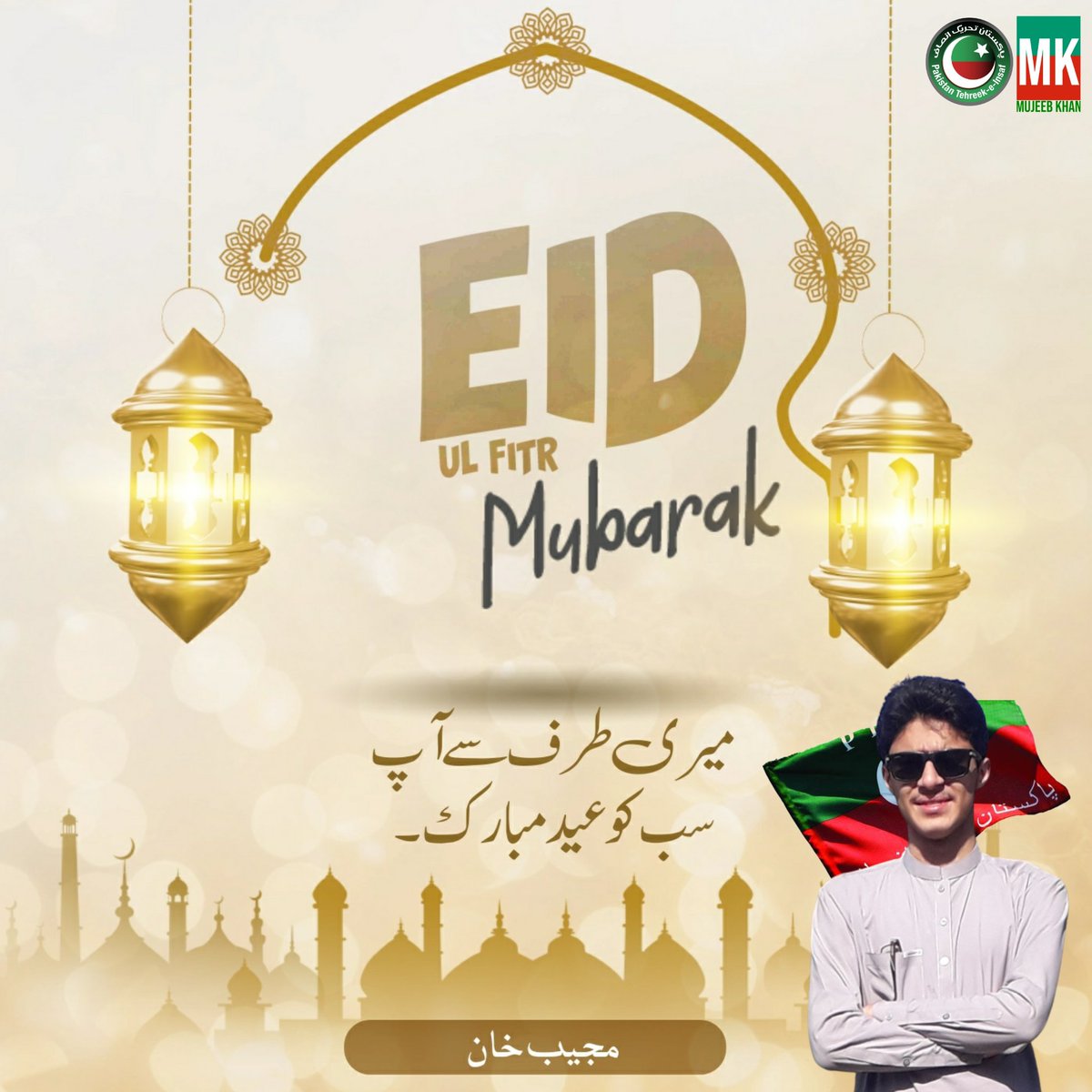 grant us the opportunity to celebrate this blessed festival with happiness and gratitude. Let us remember the less fortunate ones and
2/3
#ہماری_عید_خان_کی_رہائی
#EidMubarakToKaptaan