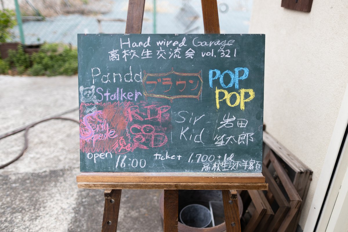 HandwiredGarage's tweet photo. 2025年03月31日(日) 高校生交流会 Vol.321
 卒業ライブ3日目

物語には、始まりがあって終わりがある。
お互いのそれを知っている、奇跡のような高校生活最終日。

16時半スタート

岩田笙太郎 (柏南)、brOwn (柏の葉)、SirKid、Panda Stalker (松国)、POPPOP、RIPCORD、Sentipede (小金) https://t.co/cmBa8DHcT0