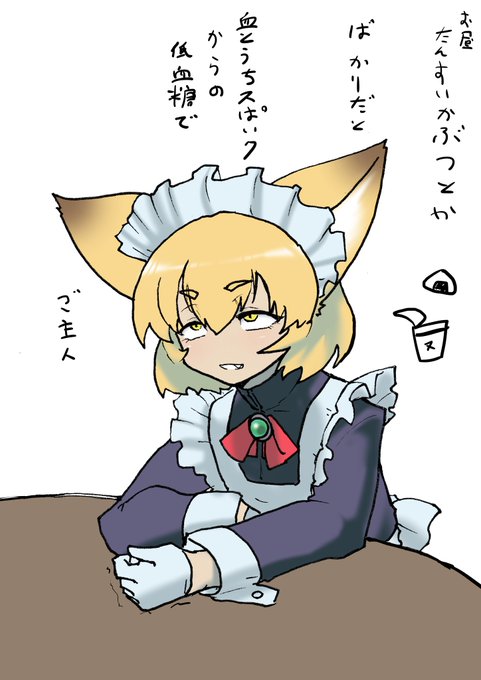 @saki_fox さんちのごすメイ
肉と野菜も取らないと腹持ちも悪いし
消化が早い故の空腹、血糖値スパイクで急激に血糖値が下がる際の強い眠気と短期間で糖を失うることによる低血糖で冷や汗を伴う手の震えに苛まれる 