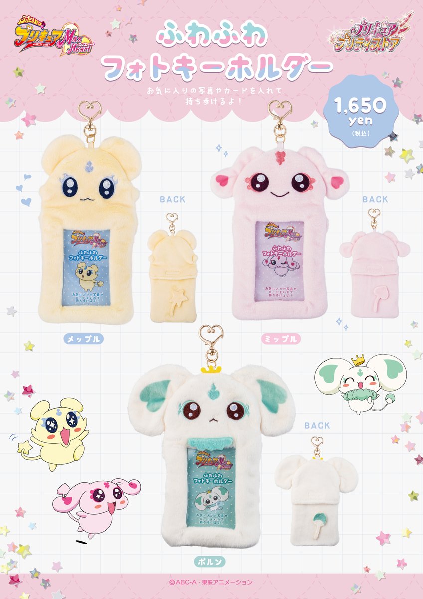 新商品】 ラフォーレ原宿出張店で先行発売した 「ふわふわキーホルダー