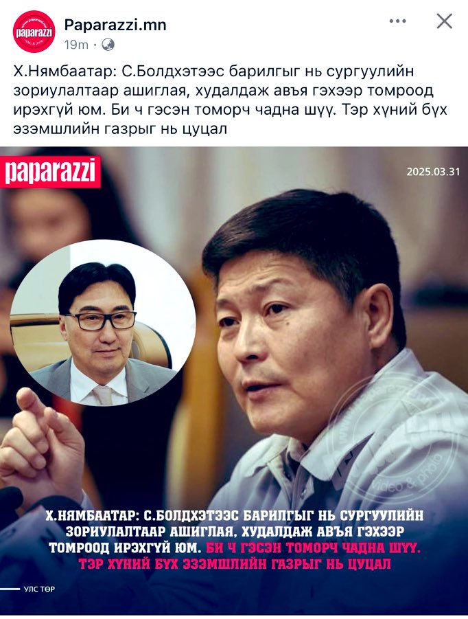 Болдхэт ямар ч хүн байж болно. Гэхдээ хувьдаа хөрөнгө эзэмших, улс дайчлан авах саналаас татгалзах нь үндсэн хуулиар олгогдсон эрх. Газар эзэмших эрхийг нэг дарга цуцлах юм бол энэ улсад хууль биш дарга засагладаг дарангуйлал иржээ...🤦‍♂️