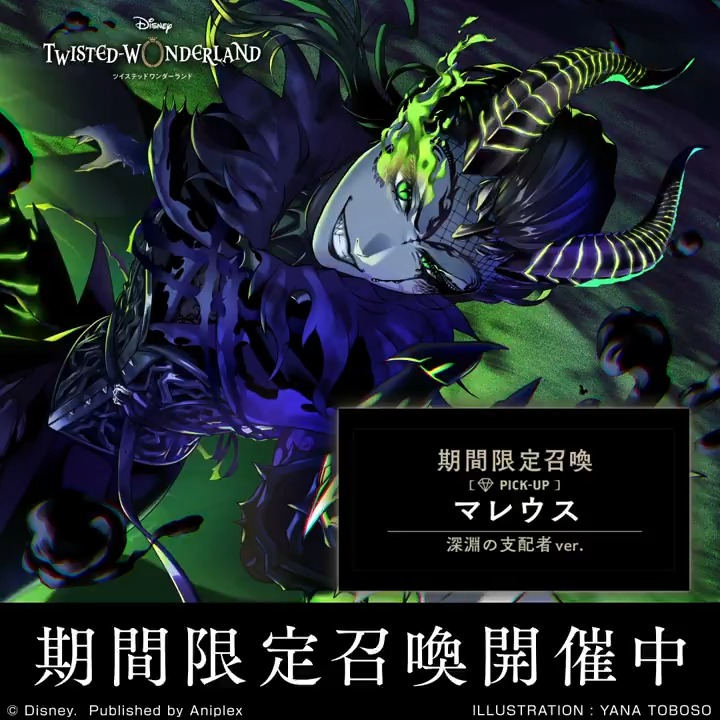 公式】ディズニー ツイステッドワンダーランド on X: 