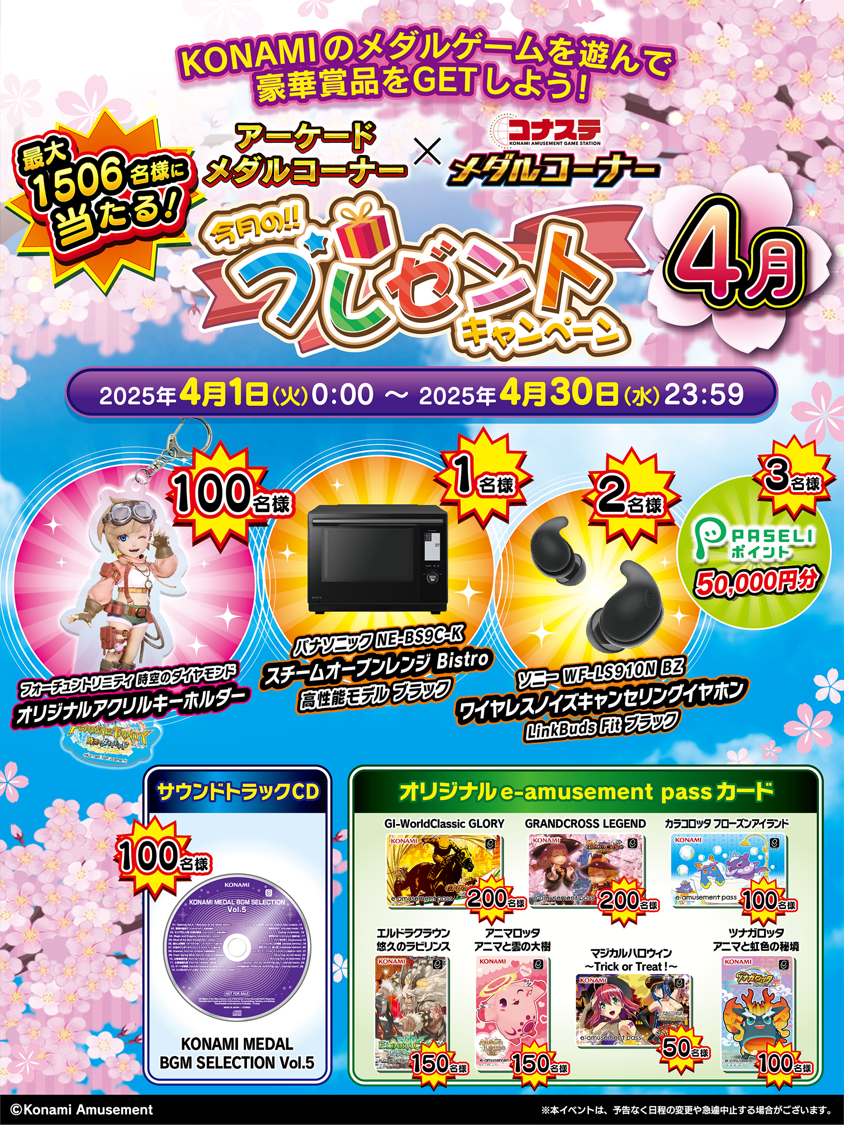 【全商品オープニング価格 特別価格】 KONAMIメダルゲーム通信 on X:  その他