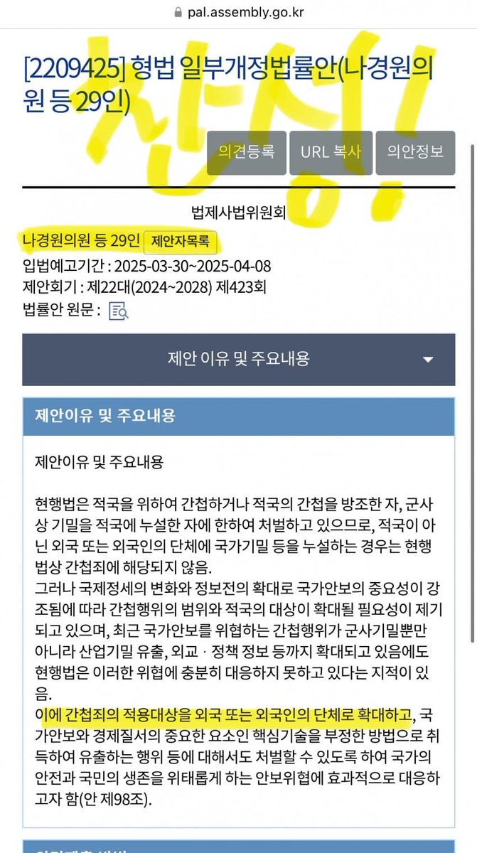 ★간첩법 발의됨★ 

간첩을 중국까지 포함시키는 법안

"찬성" 하셔야 합니다.

스작해주습시오.

[2209425] 형법 일부개정법률안(나경원의원 등 29인)
pal.assembly.go.kr/napal/lgsltpa/…