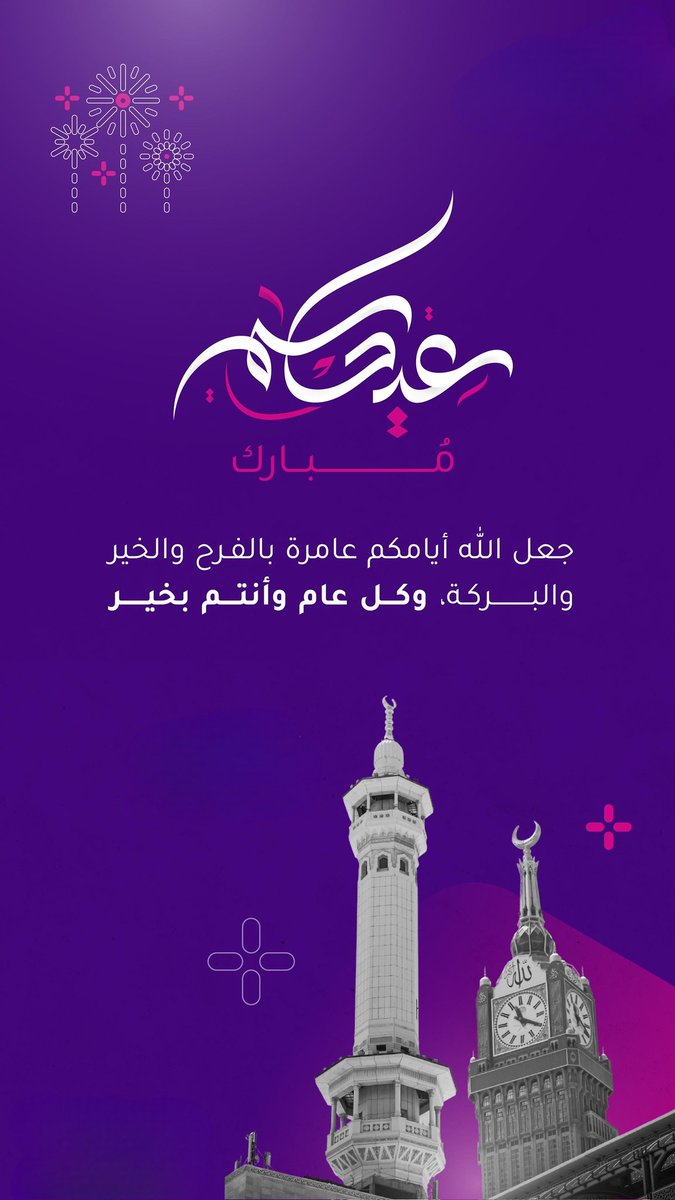 ahmedatouii's tweet image. #عيد_الفطر_المبارك_1446 
#عيدكم_مبارك