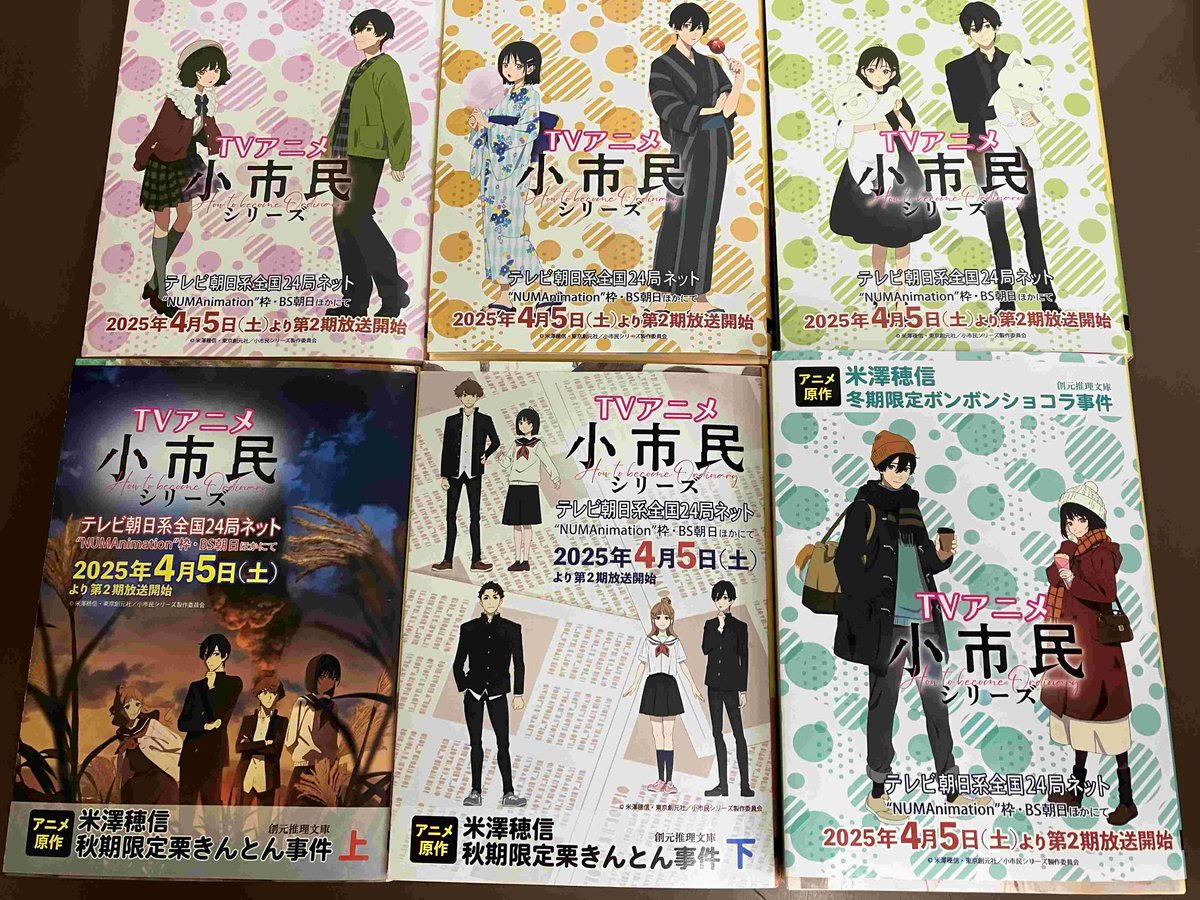 2/8F】創元推理文庫〈小市民〉シリーズ（米澤穂信）アニメカバー帯