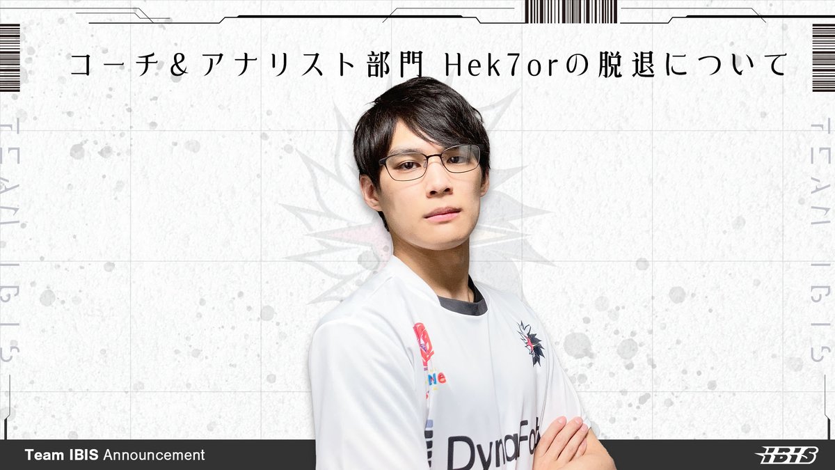 【お知らせ】
この度、契約満了によりコーチ＆アナリスト部門のHek7or (<a href="/fpshek7or/">Hek7or</a> )がチームを脱退する事をお知らせいたします。

大阪eゲームズ高等学院のApex Legends部およびVALORANT部へ丁寧かつ熱心に指導いただきました。