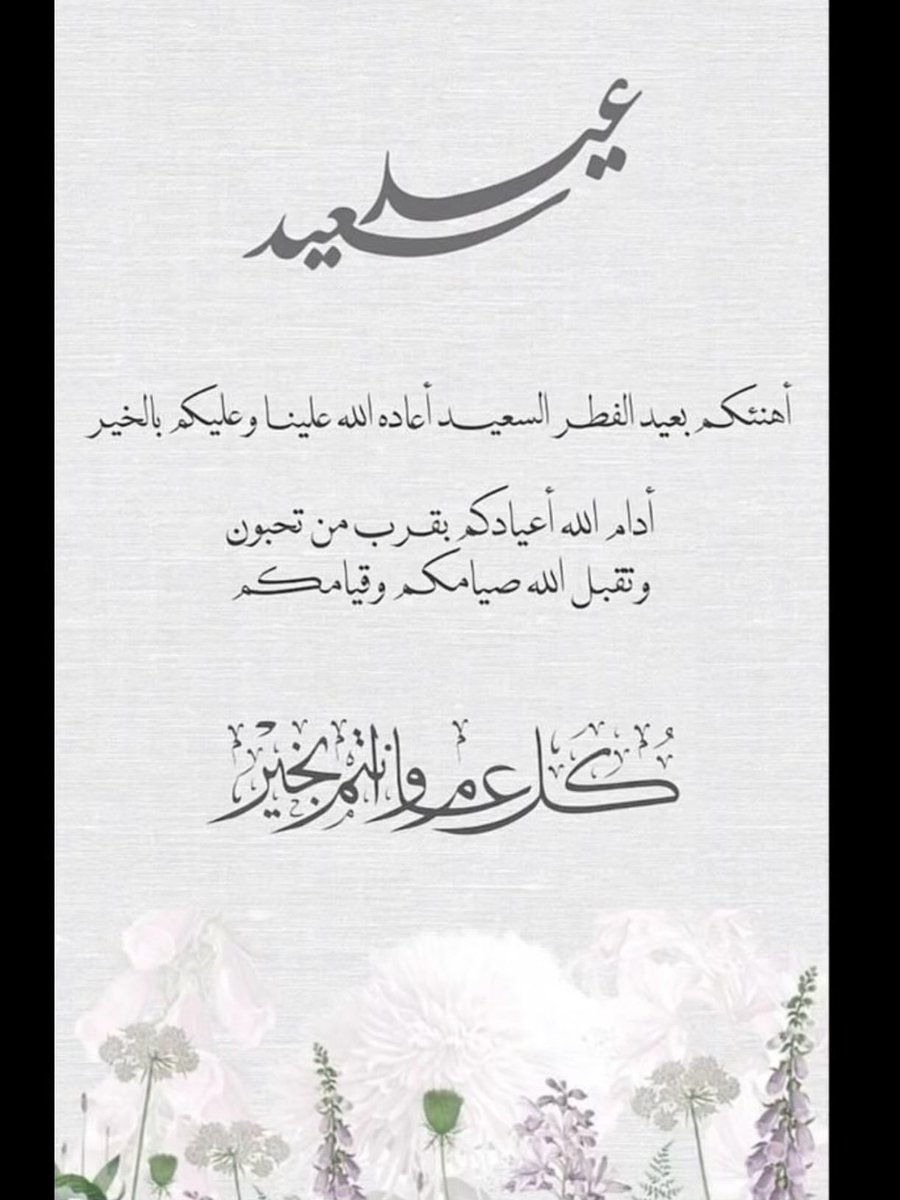 amazoonk_'s tweet photo. #كل_عام_وانتم_بخير https://t.co/FdDRsR9axM