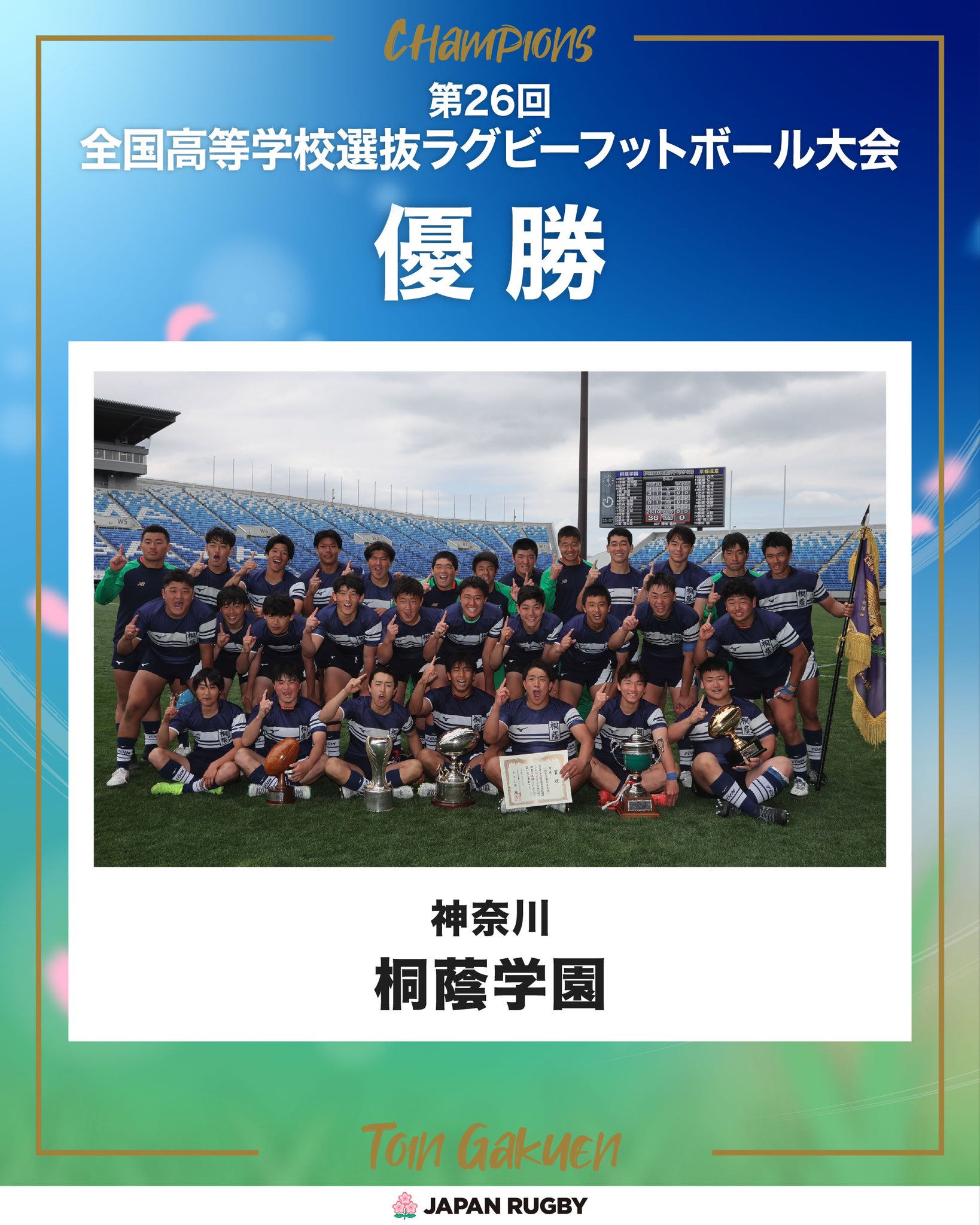 日本ラグビーフットボール協会 on X: 