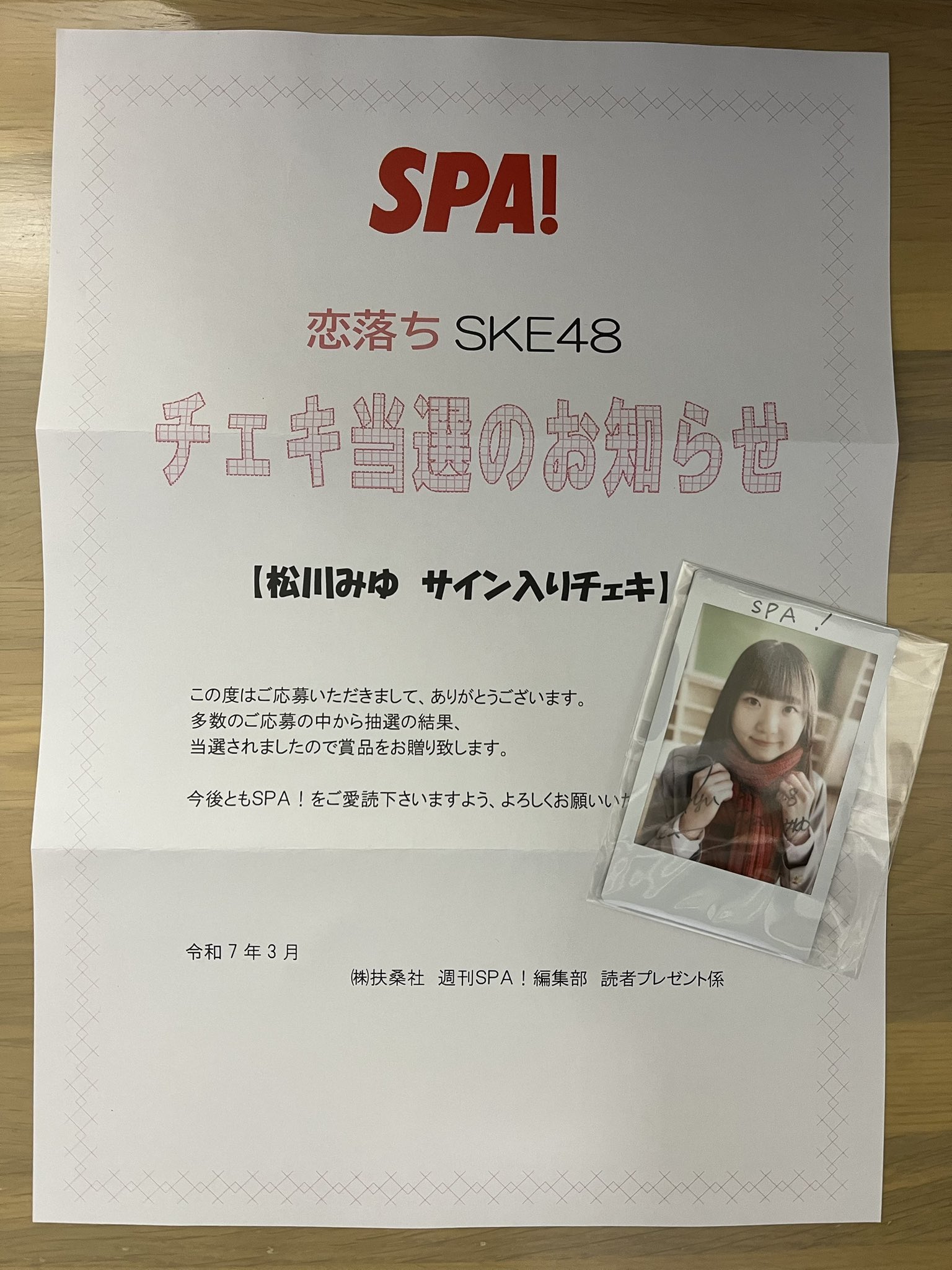 SKE48 松川みゆサイン入りチェキ