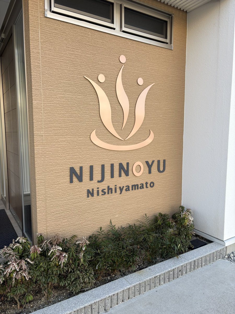 2年振りに虹の湯♨️