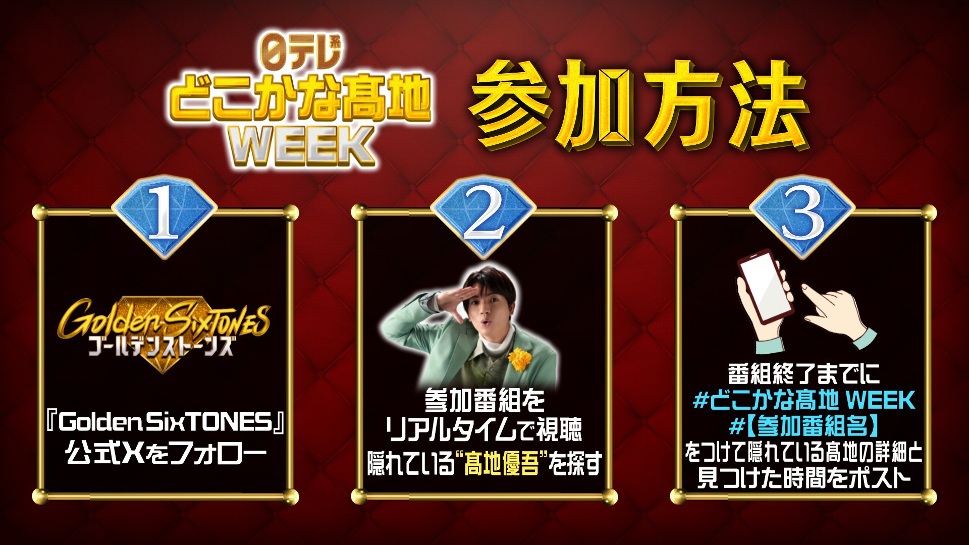 Golden SixTONES 【公式】 on X: 