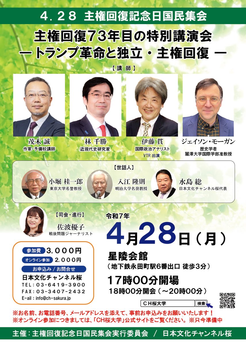 日本文化チャンネル桜 on X: 日本文化チャンネル桜 on X:
