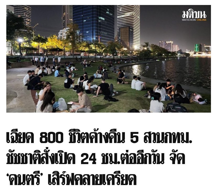 ทำไมไม่เปิดอาคารศูนย์ของ กทม ให้พัก โคตรไม่เข้าใจผู้ว่าฯ 😒