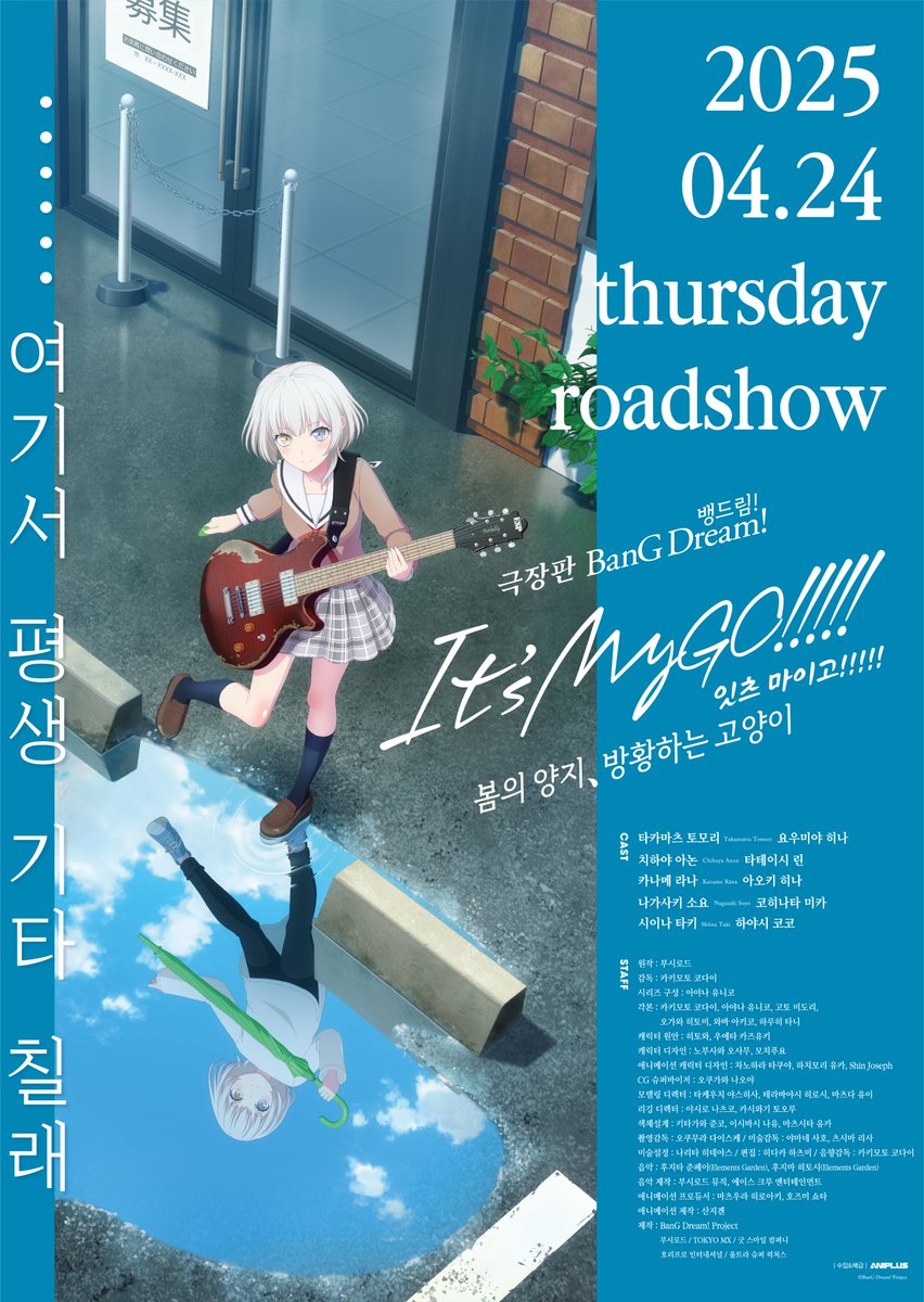 정말... 오래 기다리셨습니다!🎉

극장판 BanG Dream! It's MyGO!!!!! 
전편: 봄의 양지, 방황하는 고양이

25.04.24 (목) MEGABOX 대개봉!
2주 간의 한정 상영, 놓치지 마세요🐈

#뱅드림 #마이고 #전편 #애니플러스