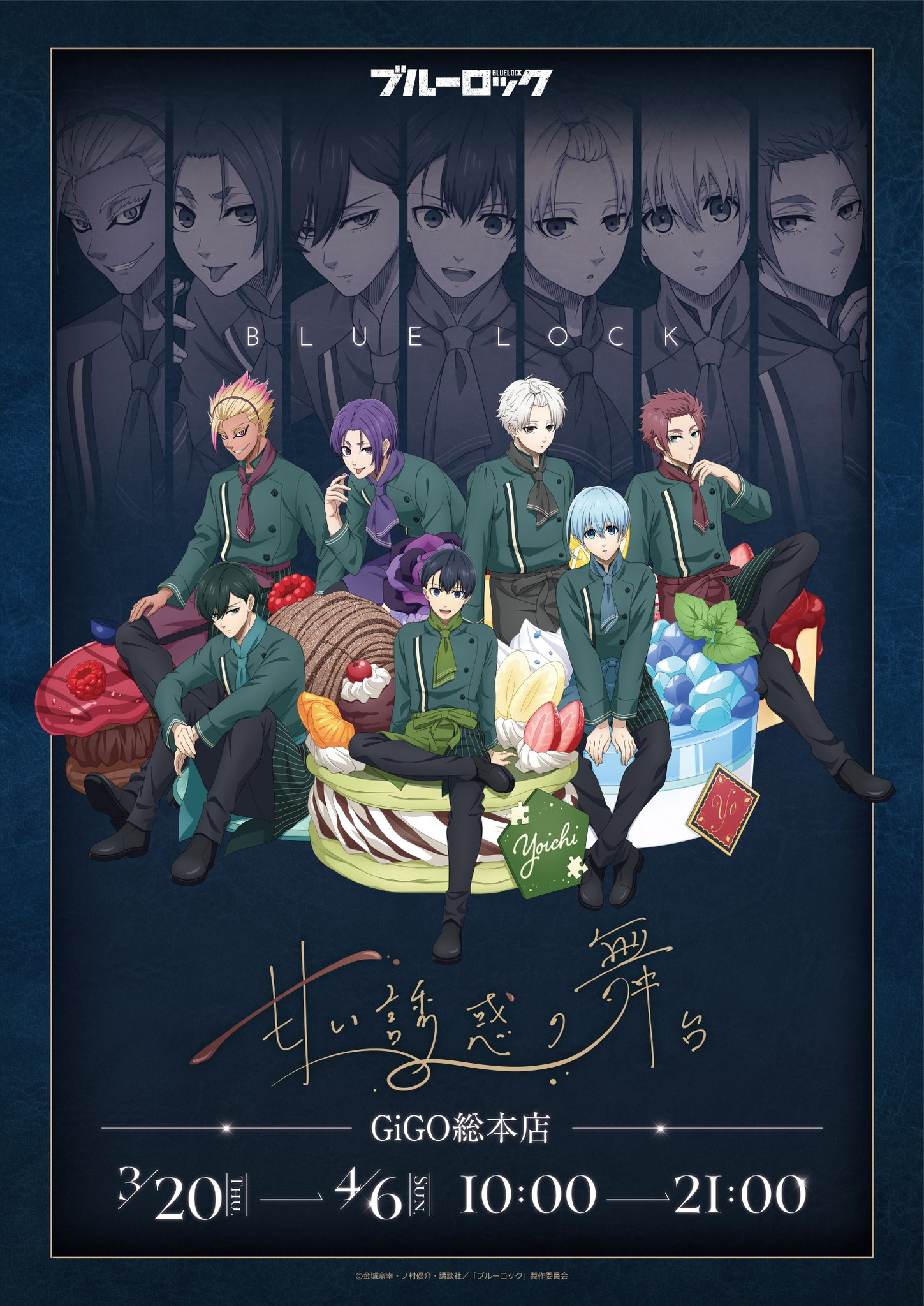 ブルーロック 潔世一 ジュエル缶バッジ キンコーズ キョンシー 甘い舞台の誘惑 TVアニメ「ブルーロック」 心斎橋店限定缶バッジ(描き下ろし