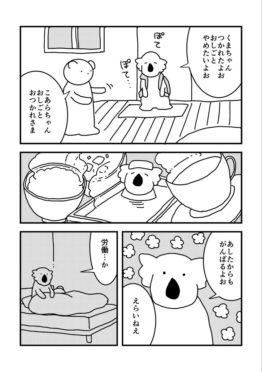 こあらくま 