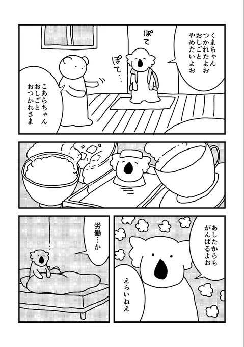こあらくま 