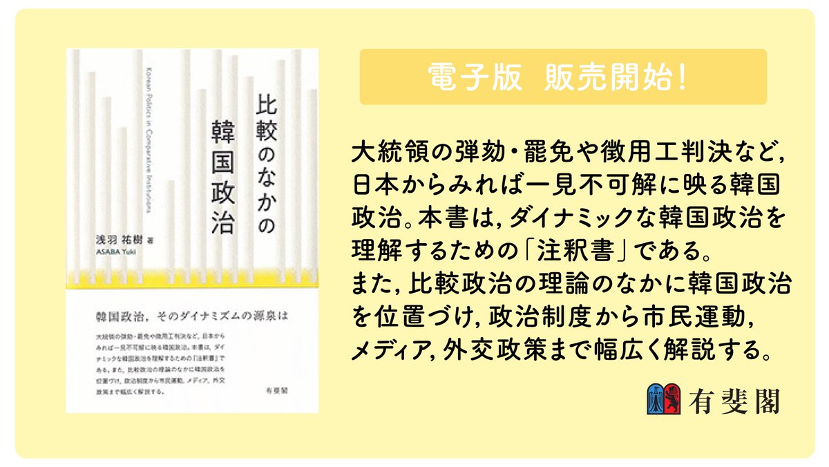 有斐閣 営業部 (@YUHIKAKU_eigyo) / X 有斐閣 営業部 (@YUHIKAKU_eigyo) / X