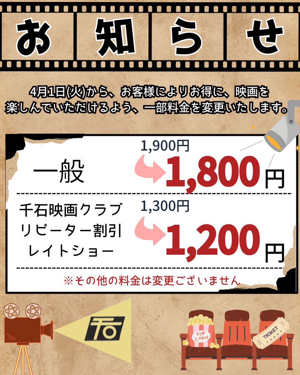 📢【お知らせ】📢 2025/4/1(火)から一部料金を変更いたします。 □一般