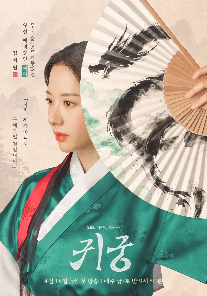 [캐릭터 포스터]
이무기X무녀 전대미문 혐관 커플이 온다!
'귀궁' 캐릭터 포스터 공개🖤

SBS 새 금토드라마 <귀궁>
☞ 4월 18일 [금] 밤 9시 50분 첫 방송

#SBS새금토드라마 #귀궁 #TheHauntedPalace
#육신쟁탈판타지로코 #판타지 #로코
#귀궁캐릭터포스터 #캐릭터포스터
#육성재 #김지연 #김지훈