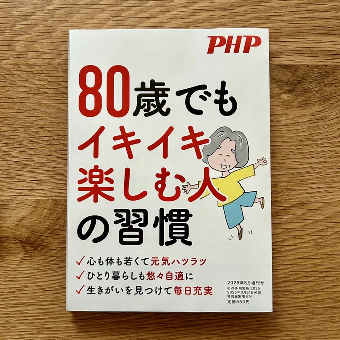 【お知らせ】
3/21(金)発売のPHP5月増刊号より新連載の「自分をケアする練習」ページにて挿絵を担当しております。ご報告遅くなりましたが、お見かけの際はぜひ📖 