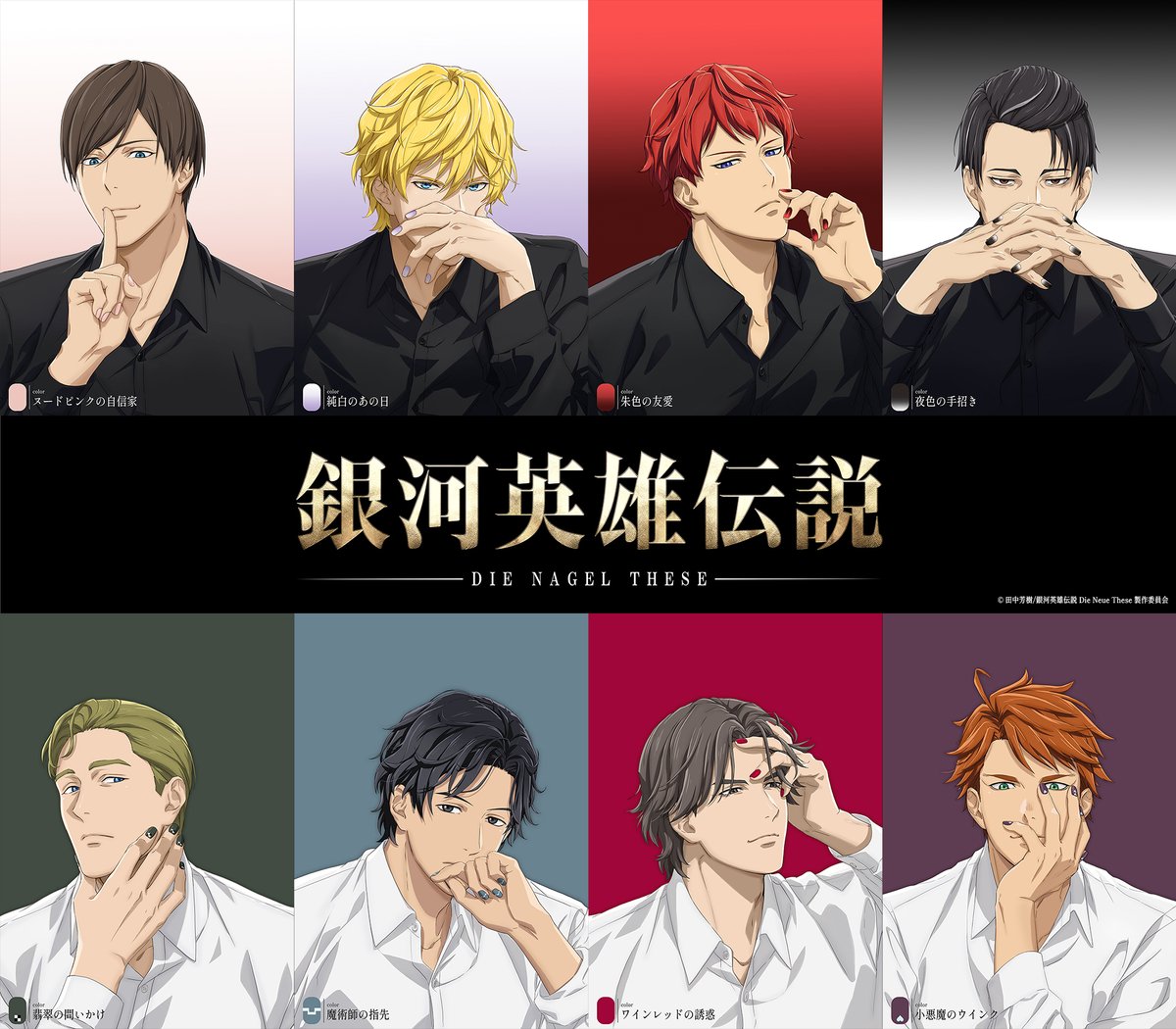 銀河英雄伝説DieNeueThese tweet media