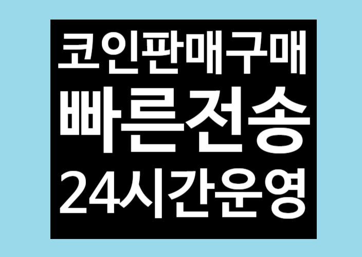 #테더입금대행 #테더전송대행 #테더구매대행 #테더코인구매대행 #테더코인전송대행 #테더코인입금대행 #업비트출금실패 #업비트출금한도 #바이낸스선물거래입금 #바이비트선물거래입금 #비트겟선물거래입금 #빙엑스선물거래
입금코인 구매 전송 입금 문의는 카톡링크 클릭open.kakao.com/o/strlbBV