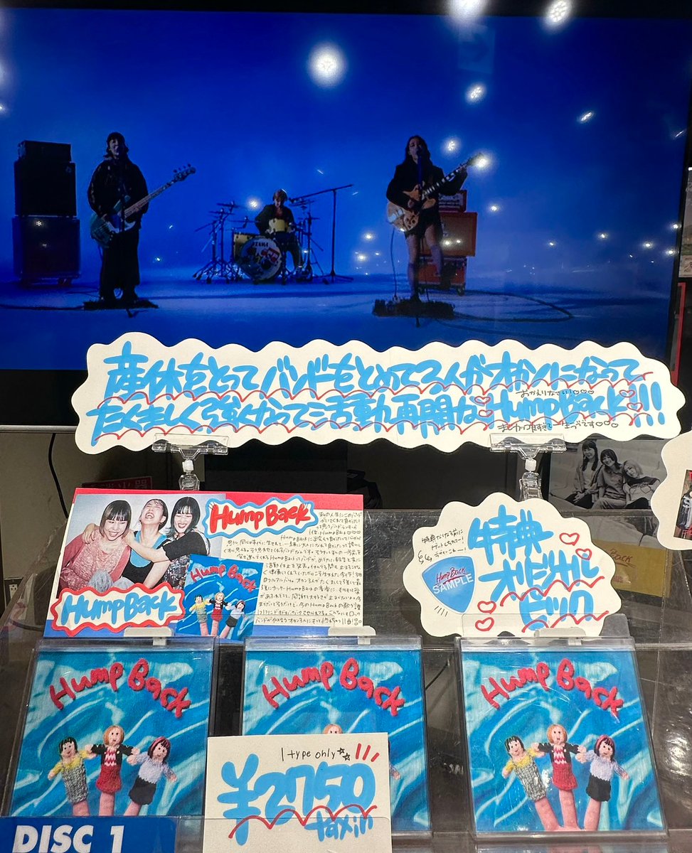 HumpBack】 New Album『Hump Back』 大好評発売中です❤️ 産休明け