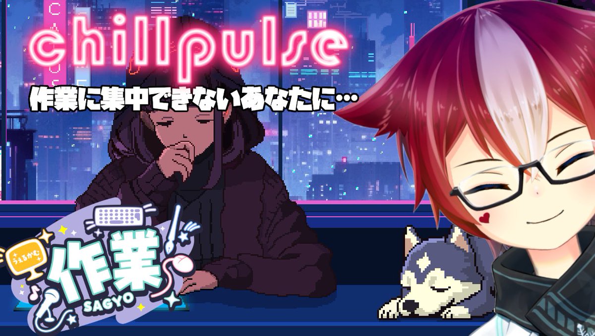 KenYukiboshi's tweet photo. 本日は作業用ゲームをしながら作業雑談する配信!
買って良かったから皆に紹介したいし、皆と一緒に作業したい!🐾
ワンコもいるよ!
#chillpulse #作業配信 #Vtuber
↓20時~
【chillpulse】この作業用ゲームを紹介したい!ボクはお絵描きしてます【Vtuber/雪星ケン】 https://t.co/sBIvJtwhPm https://t.co/x7psSKt6ru