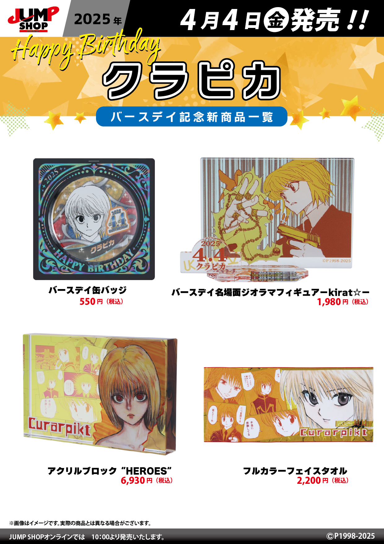 55個 クラピカ　2025 バースデイ缶バッジ バースデー HUNTER×HUNTER』バースデイ缶バッジ クラピカ