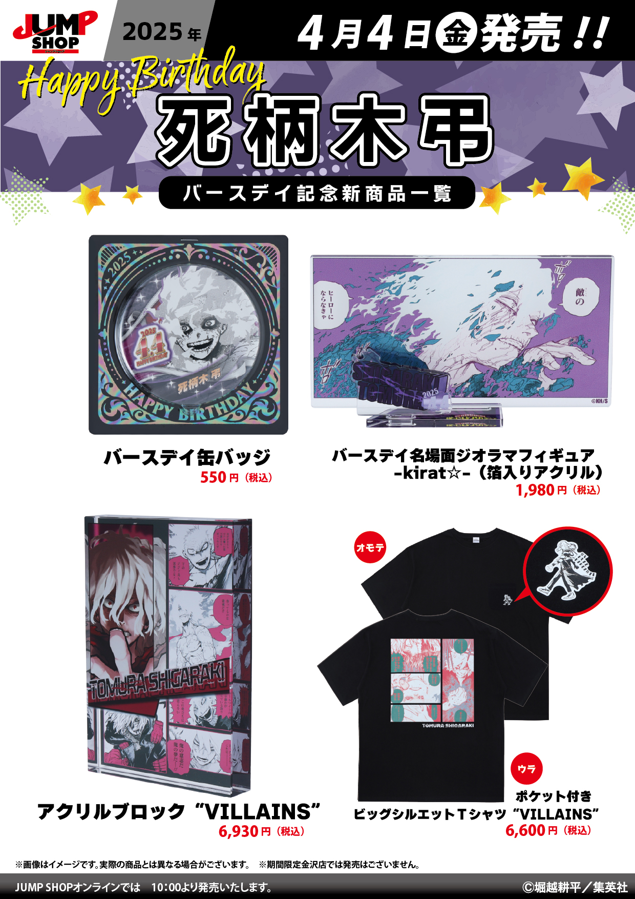 僕のヒーローアカデミア Tシャツ 死柄木弔 バースデー ジャンプショップ JUMP SHOP【公式】 on X: 