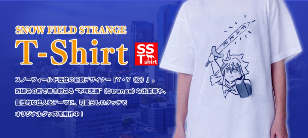 ◤SNOWFIELD STRANGE Tシャツ販売決定！◢ 近頃スノーフィールドで巻き