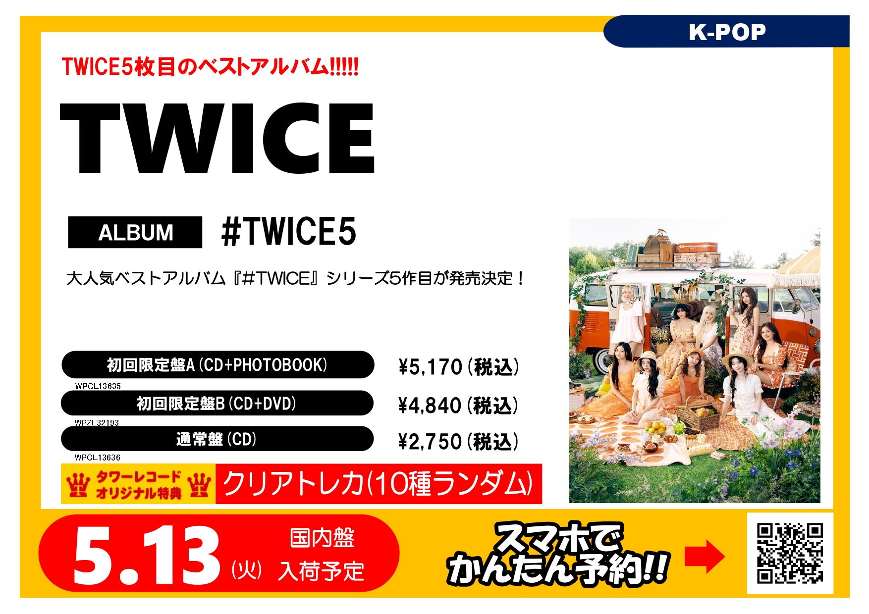 タワーレコード K-POP on X: タワーレコード K-POP on X: