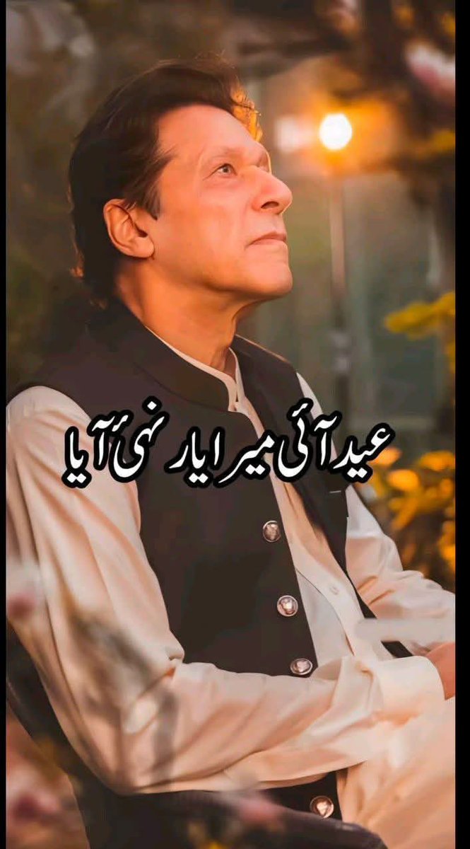 عید آئی ہمارا کپتان نئی آیا 💔