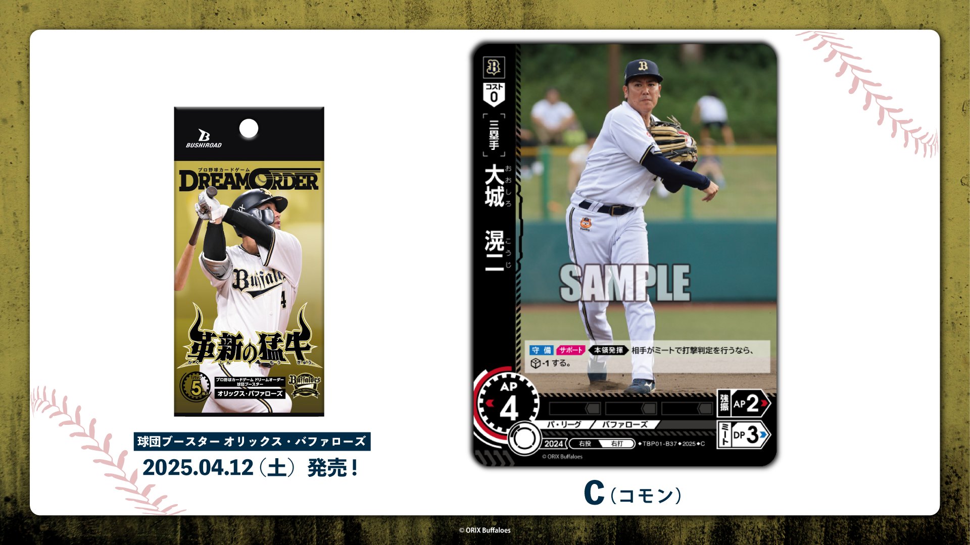 Amazon.co.jp: プロ野球カードゲーム DREAM ORDER 球団