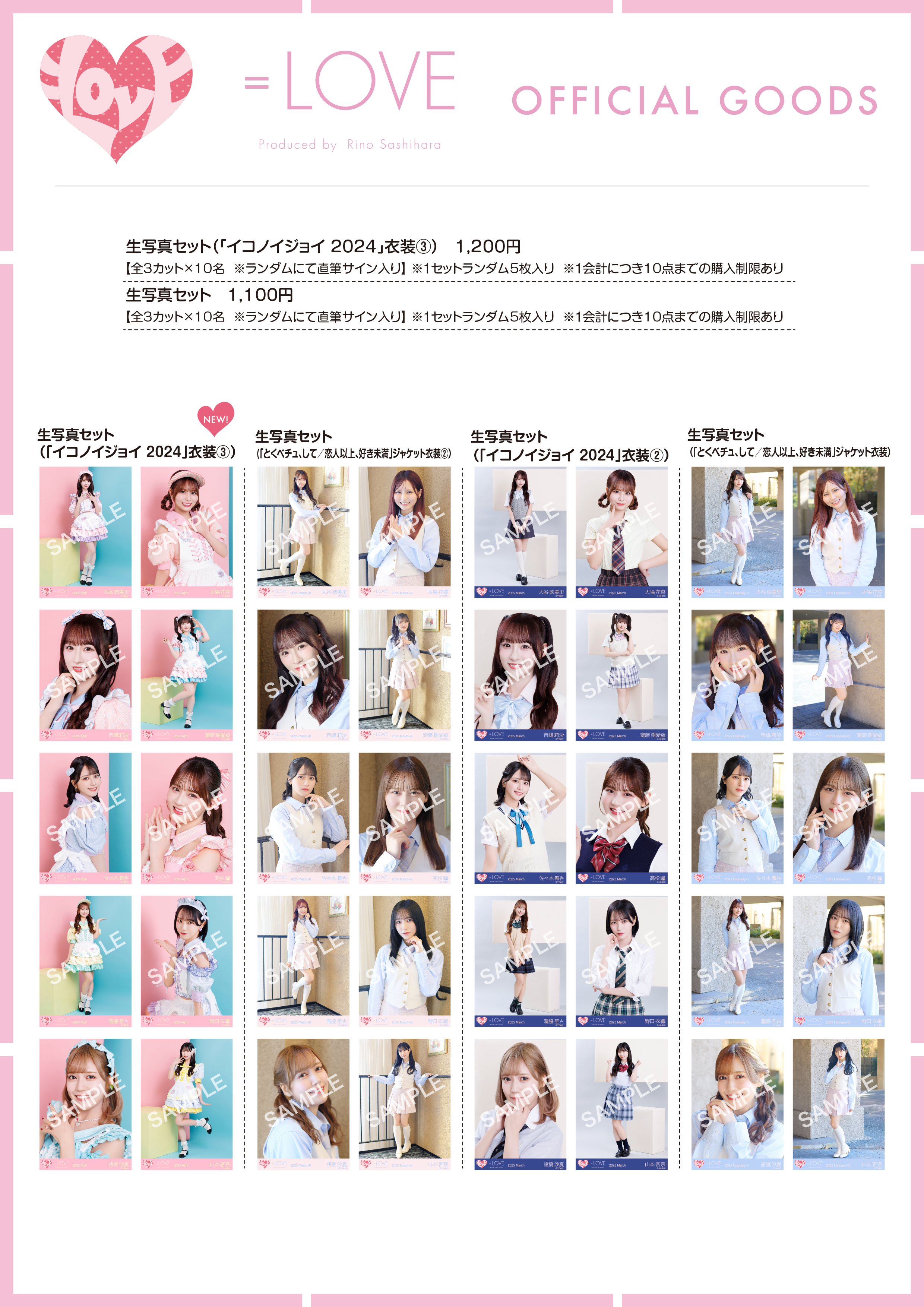 LOVE ラッフルくじ 佐々木舞香 まとめ売り