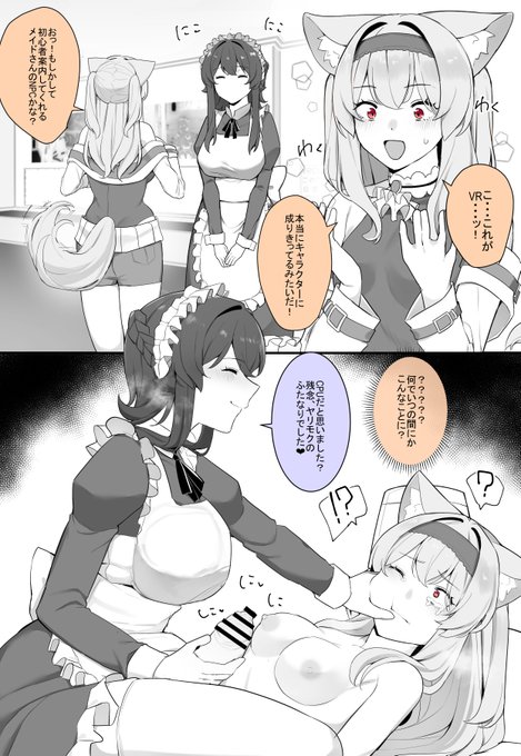 VRでハメられた話
(1/2) 