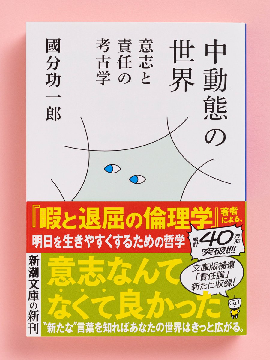 新潮文庫 on X: 新潮文庫 on X: