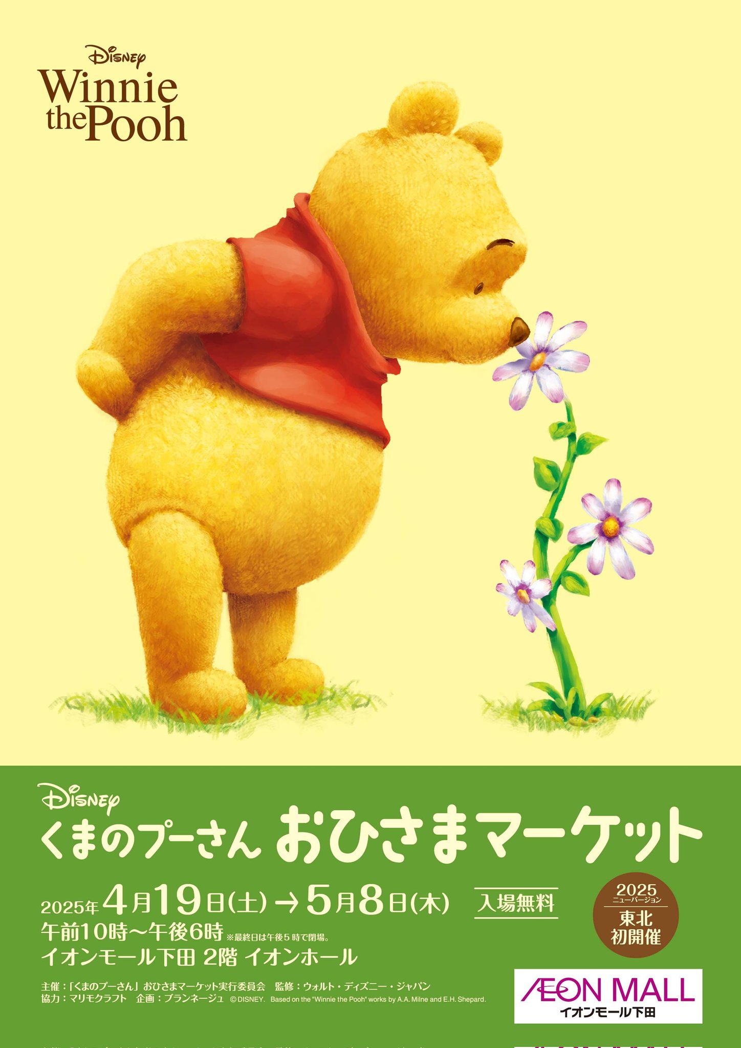 くまのプーさん】おさんぽ通信🍯 on X: 