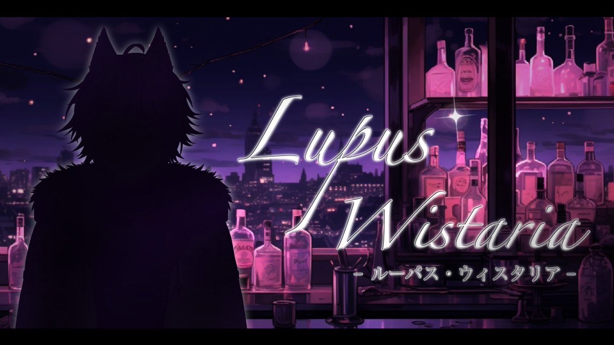 🌙 ルーパス・ウィスタリア (@Lupus_Wistaria ) 隠れ家カフェ ...