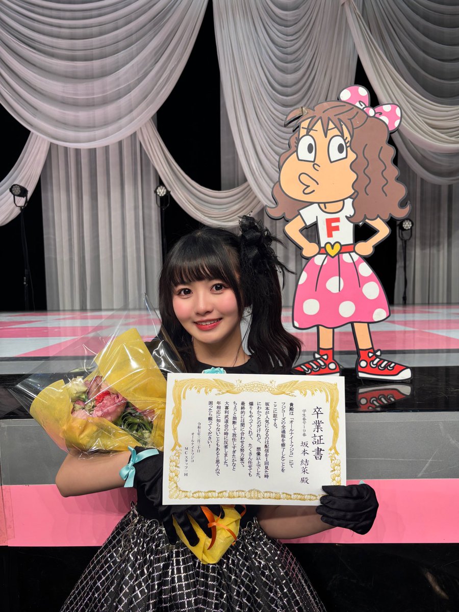 フジコーズ卒業式2025 ありがとうございました🌸 “坂本結菜”という普通